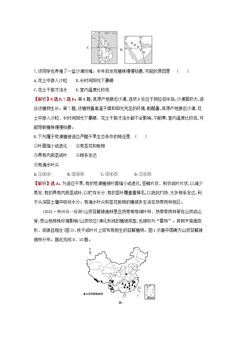 2021_2022学年新教材高中地理第二单元从地球圈层看地表环境第三节生物圈与植被课时评价含解析鲁教版必修1第3页