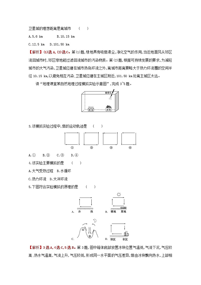 2021_2022学年新教材高中地理第二单元从地球圈层看地表环境第一节第3课时大气的运动课时评价含解析鲁教版必修1第2页