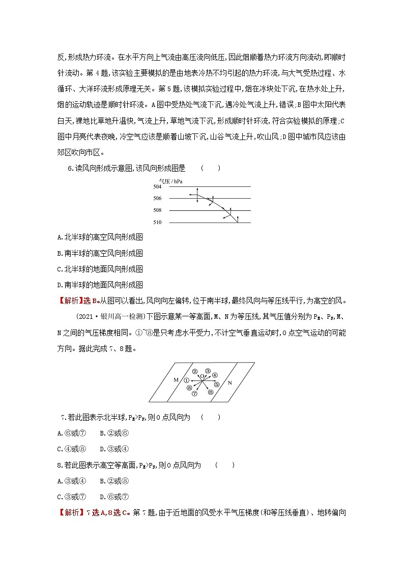 2021_2022学年新教材高中地理第二单元从地球圈层看地表环境第一节第3课时大气的运动课时评价含解析鲁教版必修1第3页