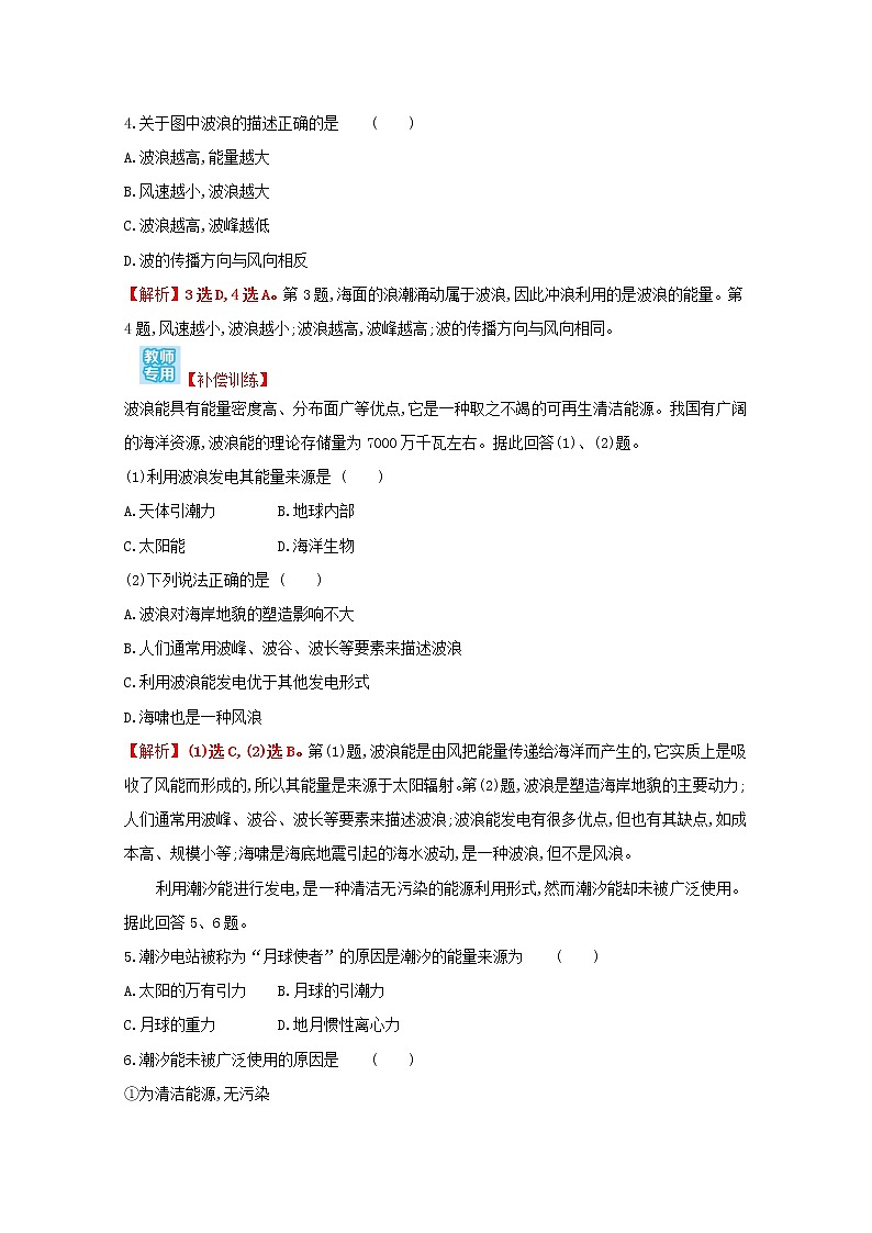 2021_2022学年新教材高中地理第二单元从地球圈层看地表环境第二节第2课时海水的运动课时评价含解析鲁教版必修1第2页
