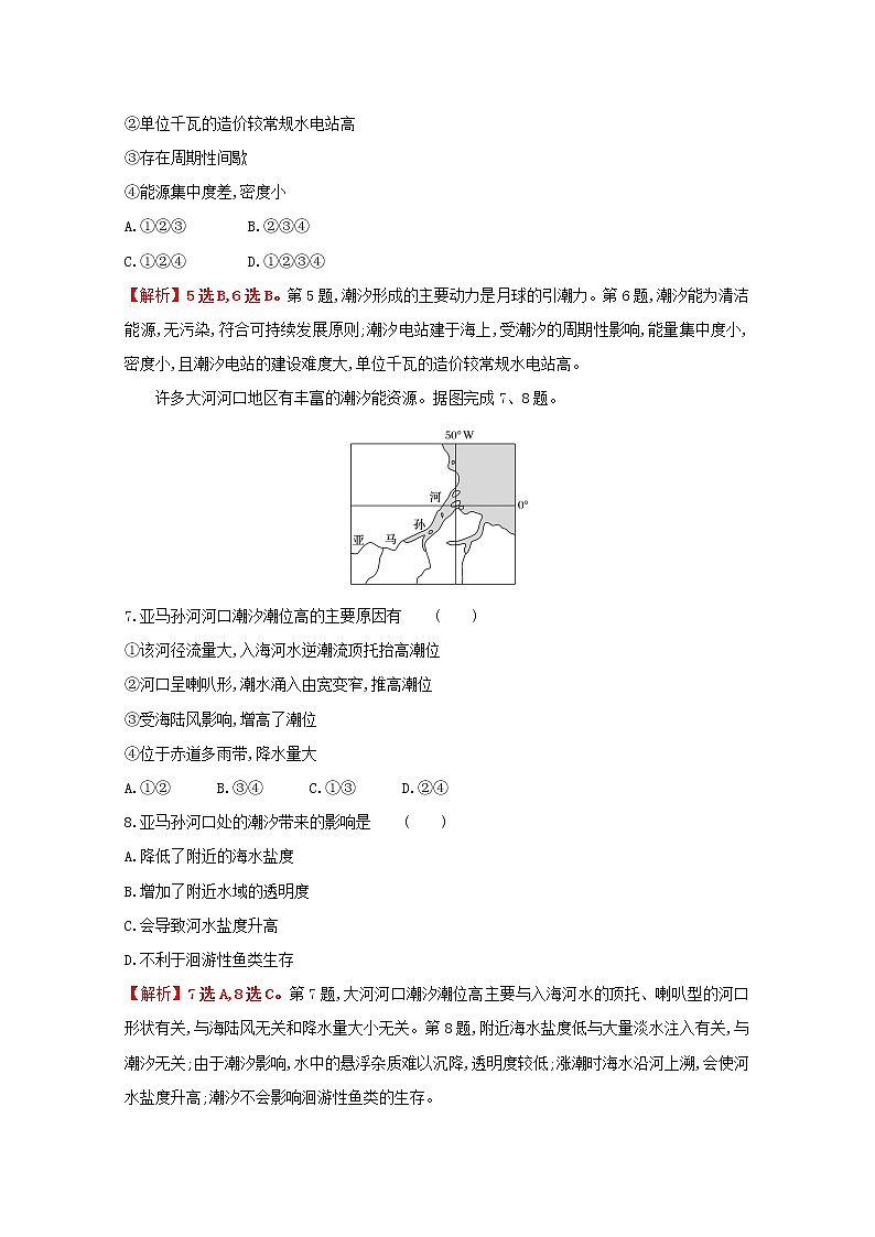 2021_2022学年新教材高中地理第二单元从地球圈层看地表环境第二节第2课时海水的运动课时评价含解析鲁教版必修1第3页