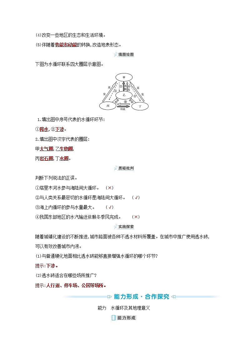 2021_2022学年新教材高中地理第二单元从地球圈层看地表环境第二节第3课时水循环学案鲁教版必修1第2页
