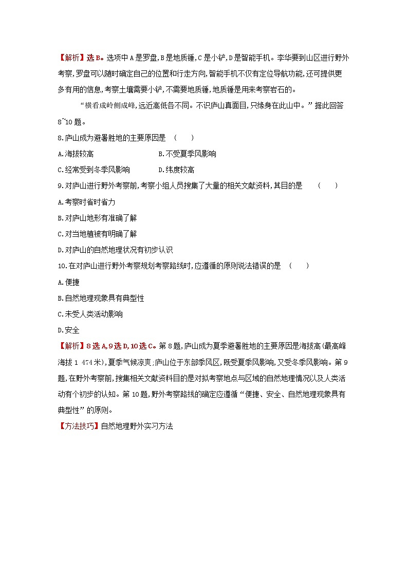 2021_2022学年新教材高中地理第二单元从地球圈层看地表环境单元活动学会自然地理野外考察课时评价含解析鲁教版必修1第3页