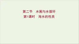 高中地理第二單元從地球圈層看地表環(huán)境課件+學案+課時評價+單元評價打包36套魯教版必修1