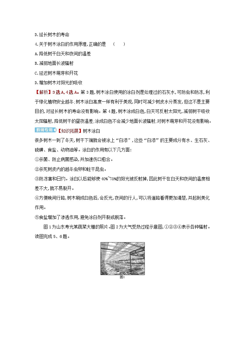 2021_2022学年新教材高中地理第二单元从地球圈层看地表环境第一节第2课时大气的受热过程课时评价含解析鲁教版必修1第2页
