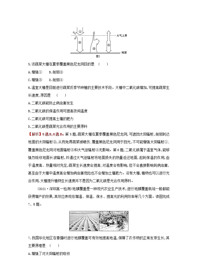 2021_2022学年新教材高中地理第二单元从地球圈层看地表环境第一节第2课时大气的受热过程课时评价含解析鲁教版必修1第3页