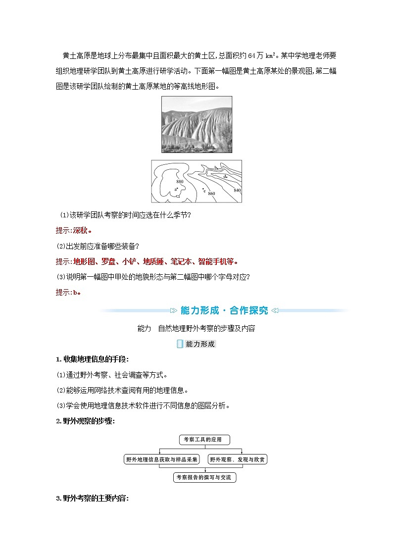 2021_2022学年新教材高中地理第二单元从地球圈层看地表环境单元活动学会自然地理野外考察学案鲁教版必修1第3页