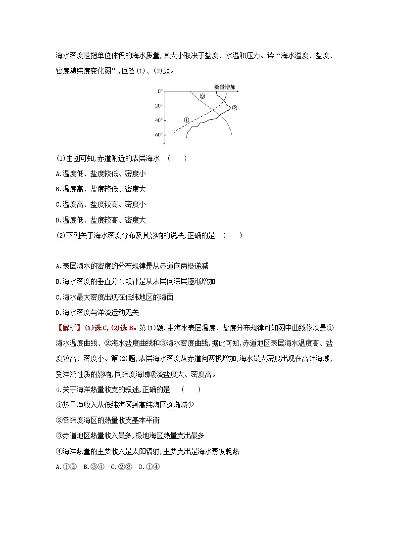 2021_2022学年新教材高中地理第二单元从地球圈层看地表环境第二节第1课时海水的性质课时评价含解析鲁教版必修1第2页