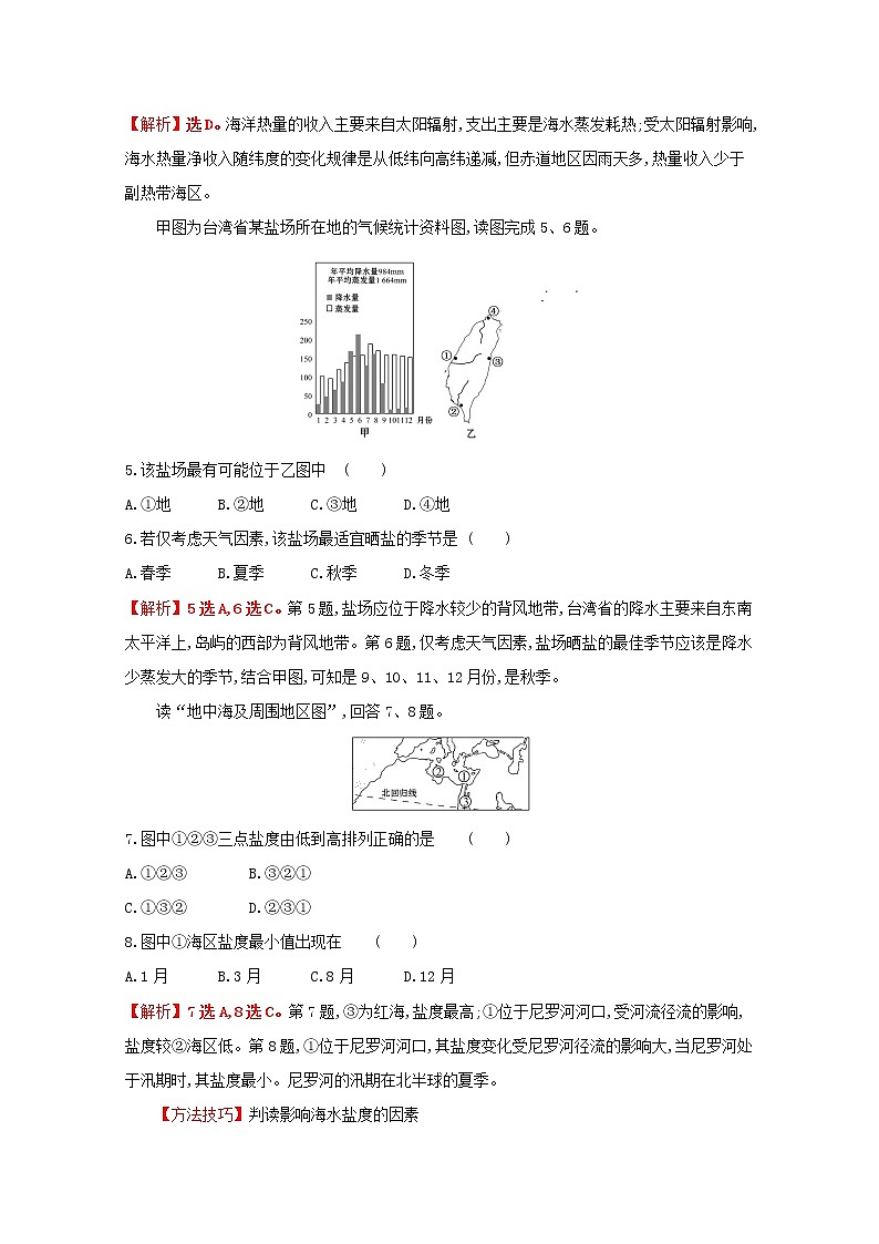 2021_2022学年新教材高中地理第二单元从地球圈层看地表环境第二节第1课时海水的性质课时评价含解析鲁教版必修1第3页