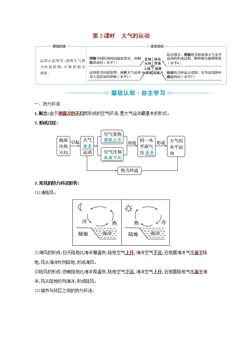 2021_2022学年新教材高中地理第二单元从地球圈层看地表环境第一节第3课时大气的运动学案鲁教版必修1第1页