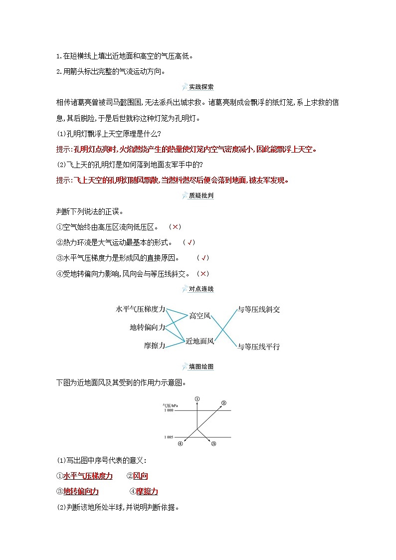 2021_2022学年新教材高中地理第二单元从地球圈层看地表环境第一节第3课时大气的运动学案鲁教版必修1第3页