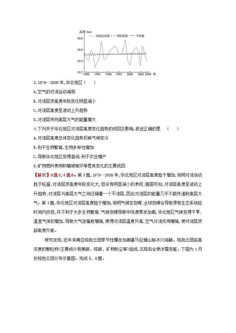 2021_2022学年新教材高中地理第二单元从地球圈层看地表环境单元评价含解析鲁教版必修1第2页