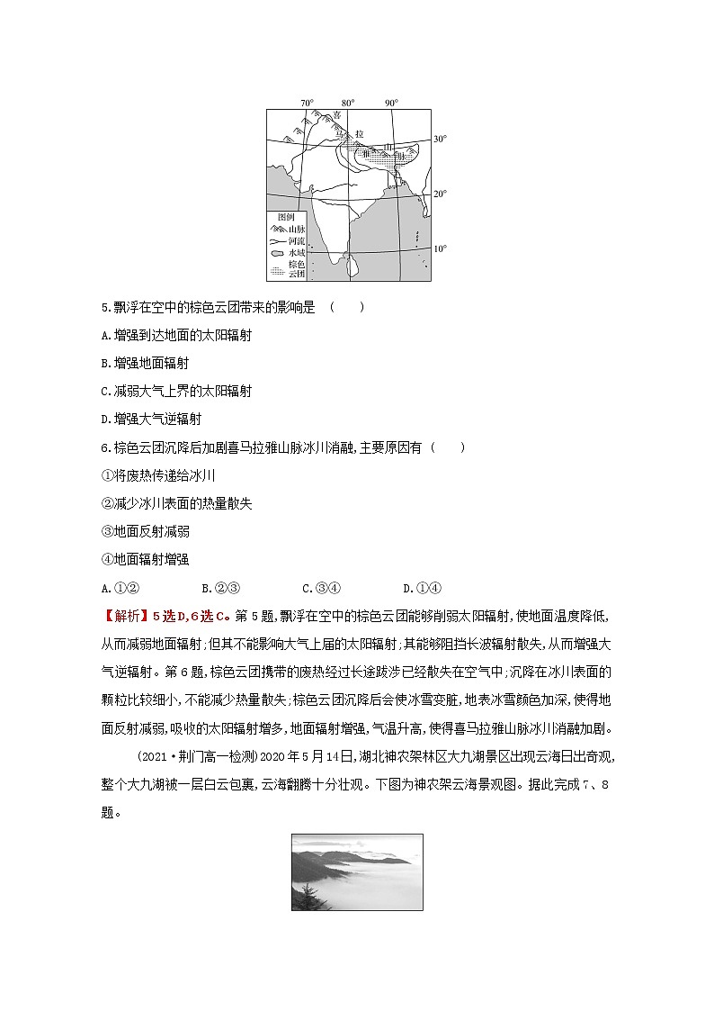 2021_2022学年新教材高中地理第二单元从地球圈层看地表环境单元评价含解析鲁教版必修1第3页