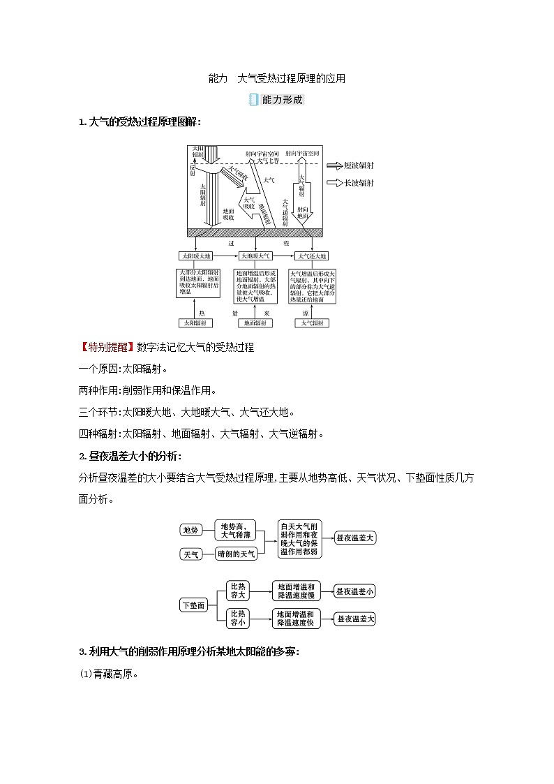 2021_2022学年新教材高中地理第二单元从地球圈层看地表环境第一节第2课时大气的受热过程学案鲁教版必修1第3页