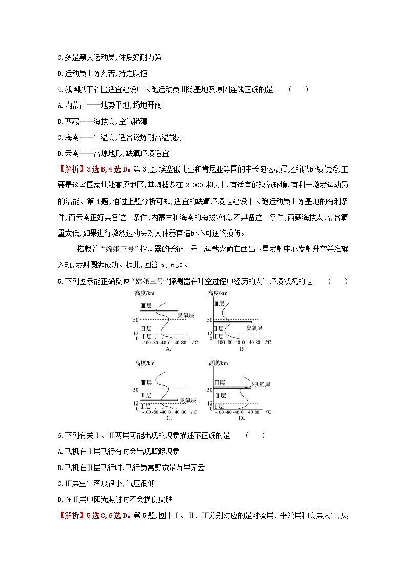 2021_2022学年新教材高中地理第二单元从地球圈层看地表环境第一节第1课时大气圈的组成与结构课时评价含解析鲁教版必修1第2页