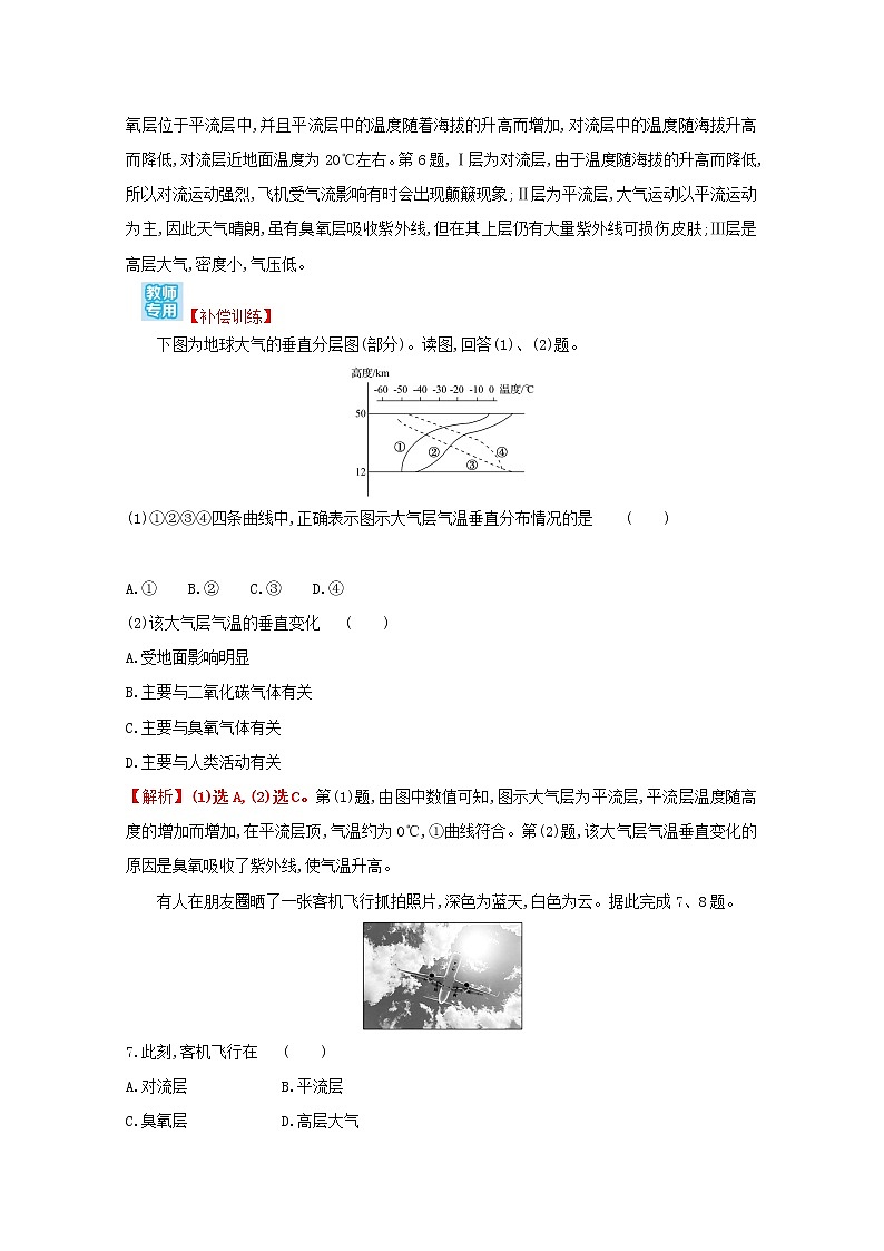 2021_2022学年新教材高中地理第二单元从地球圈层看地表环境第一节第1课时大气圈的组成与结构课时评价含解析鲁教版必修1第3页