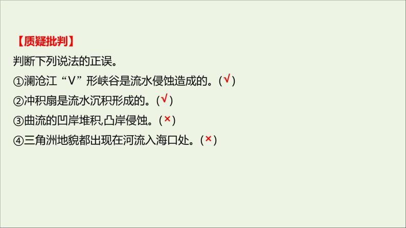 高中地理第三单元从圈层作用看地貌与土壤课件+学案+课时评价+单元评价打包24套鲁教版必修106