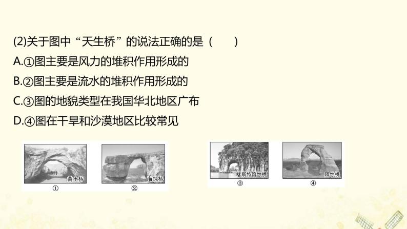 高中地理第三单元从圈层作用看地貌与土壤课件+学案+课时评价+单元评价打包24套鲁教版必修108