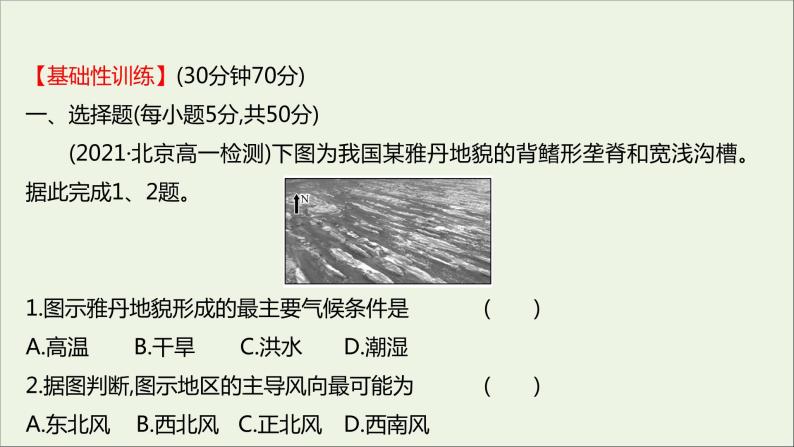 高中地理第三单元从圈层作用看地貌与土壤课件+学案+课时评价+单元评价打包24套鲁教版必修102