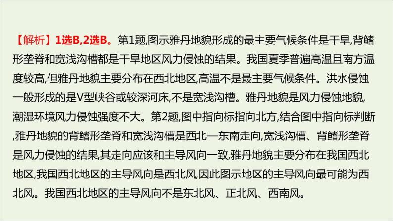 高中地理第三单元从圈层作用看地貌与土壤课件+学案+课时评价+单元评价打包24套鲁教版必修103