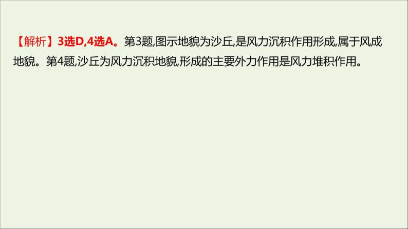 高中地理第三单元从圈层作用看地貌与土壤课件+学案+课时评价+单元评价打包24套鲁教版必修105