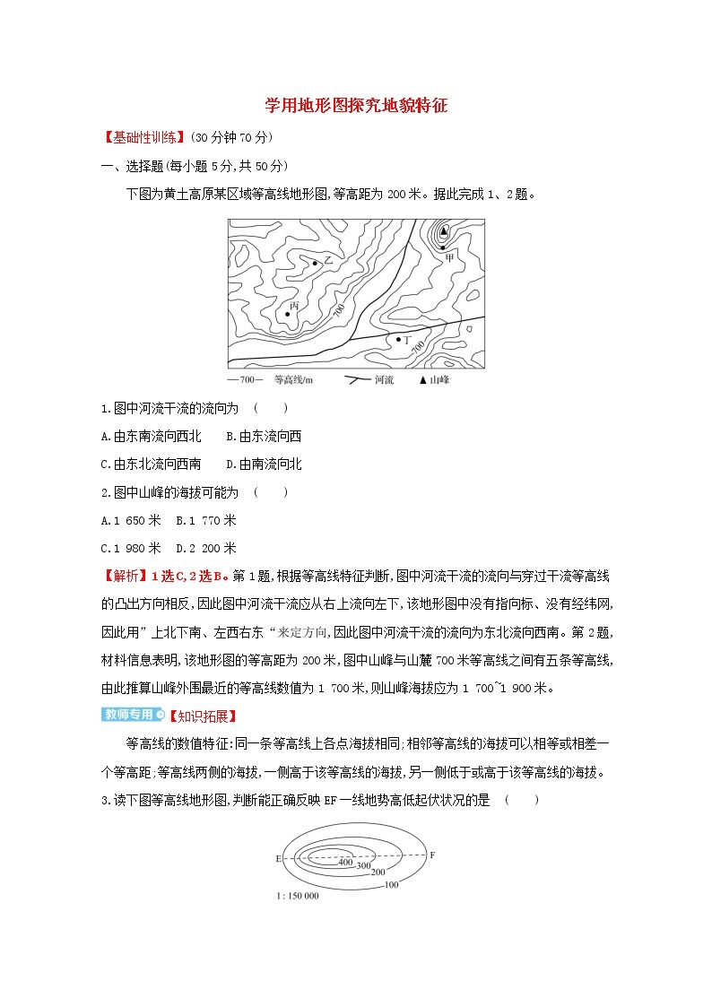 高中地理第三单元从圈层作用看地貌与土壤课件+学案+课时评价+单元评价打包24套鲁教版必修101