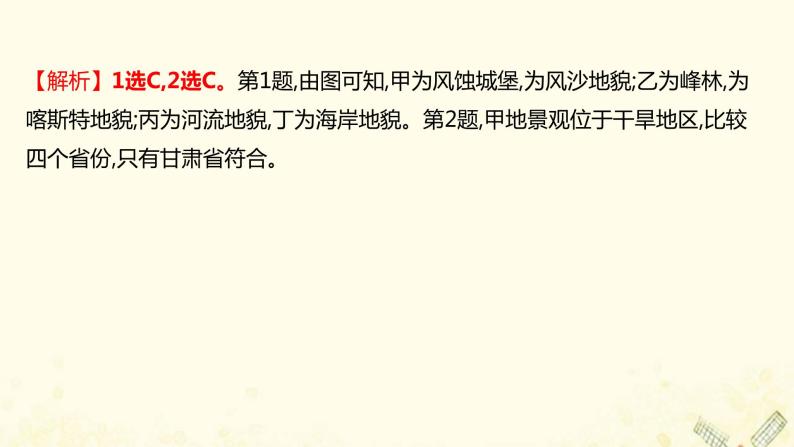 高中地理第三单元从圈层作用看地貌与土壤课件+学案+课时评价+单元评价打包24套鲁教版必修103