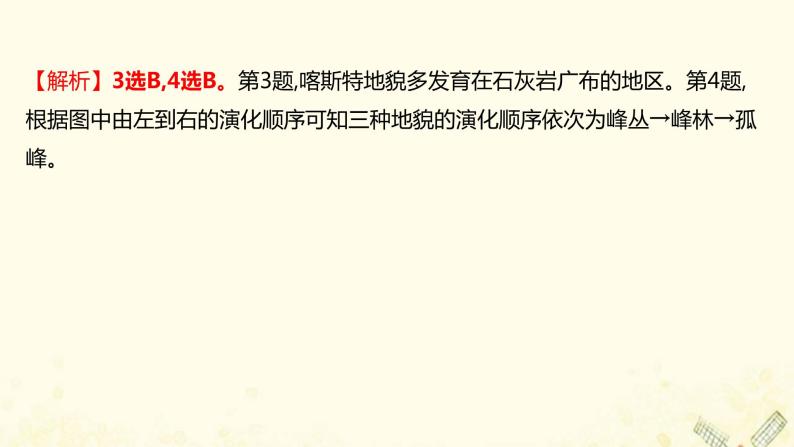 高中地理第三单元从圈层作用看地貌与土壤课件+学案+课时评价+单元评价打包24套鲁教版必修105