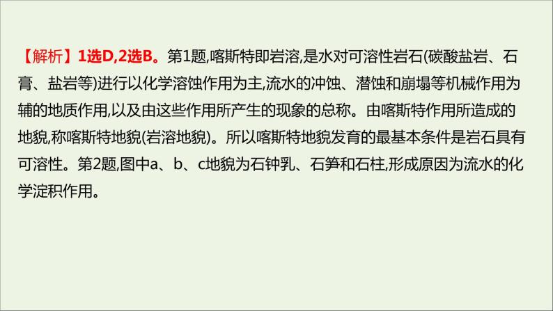 高中地理第三单元从圈层作用看地貌与土壤课件+学案+课时评价+单元评价打包24套鲁教版必修103