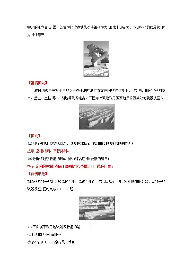 高中地理第三单元从圈层作用看地貌与土壤课件+学案+课时评价+单元评价打包24套鲁教版必修103