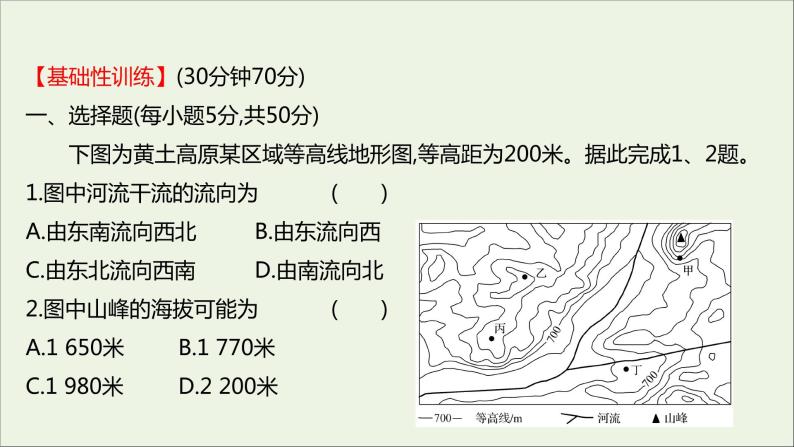 高中地理第三单元从圈层作用看地貌与土壤课件+学案+课时评价+单元评价打包24套鲁教版必修102