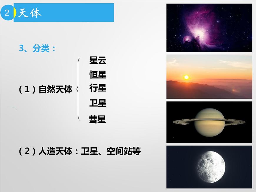人教版（2019）高中地理 必修第一冊(cè) 1.1 地球的宇宙環(huán)境課件PPT第7頁(yè)