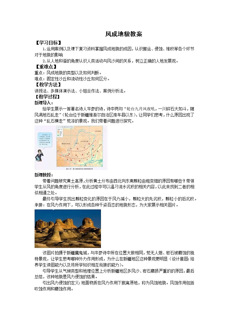 人教版(2019)高中地理 必修一 2.2风成地貌教案01