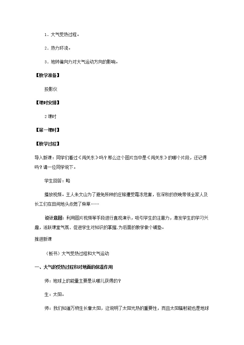 高中地理第二章地球上的大气课件+教案打包4套新人教版必修第一册02