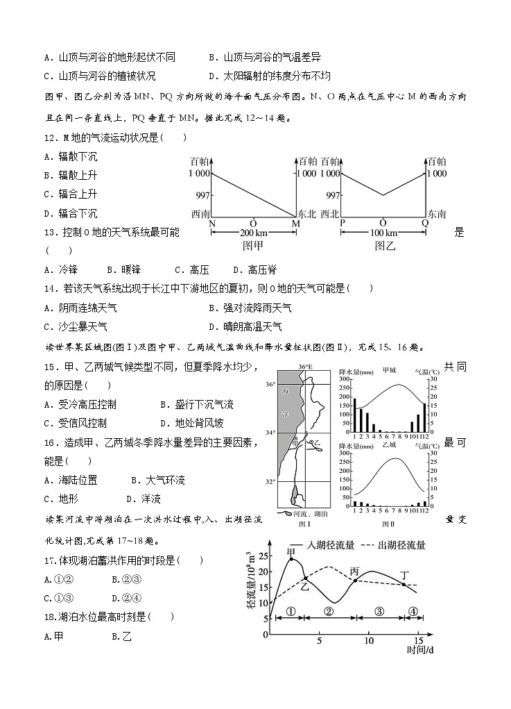 山东省济宁市2022届高三上学期开学考试 地理 (含答案)练习题第3页