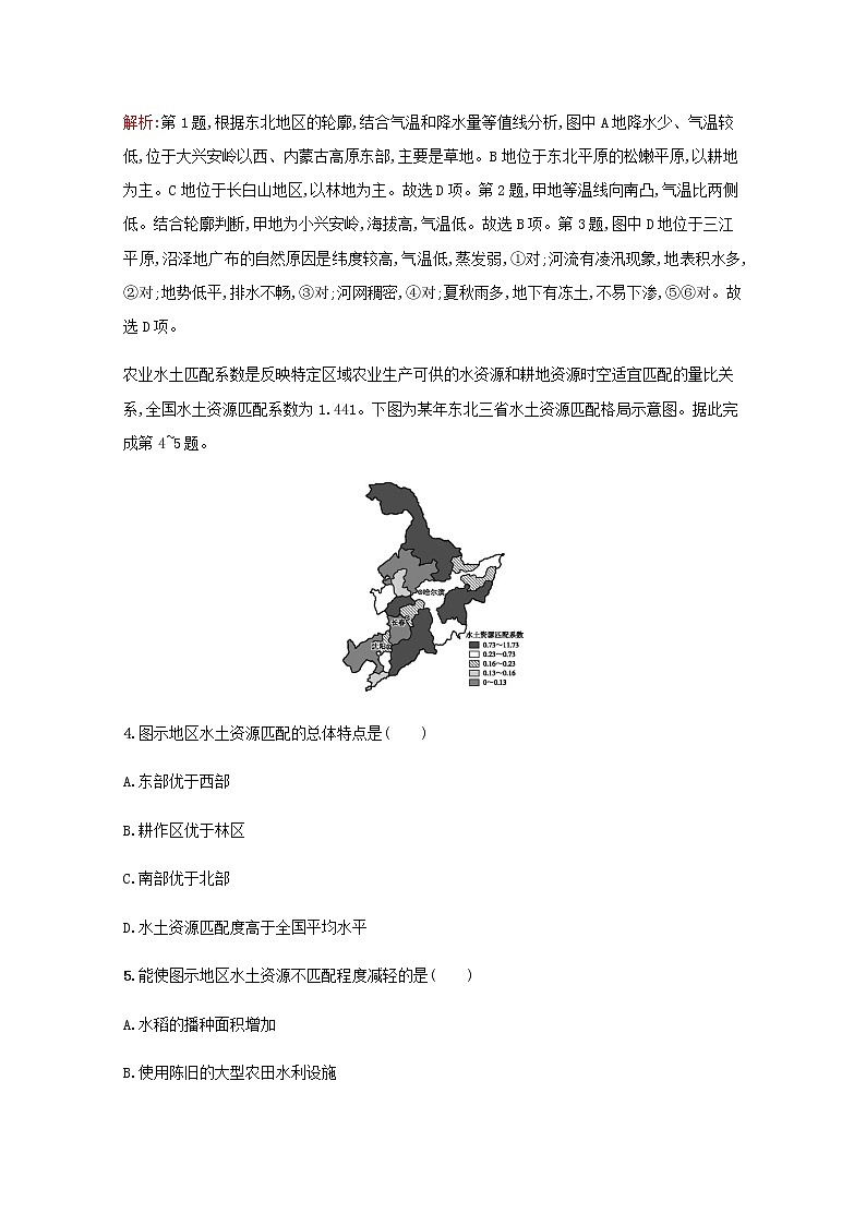 高考地理一轮复习考点规范练32区域农业发展含解析新人教版第2页