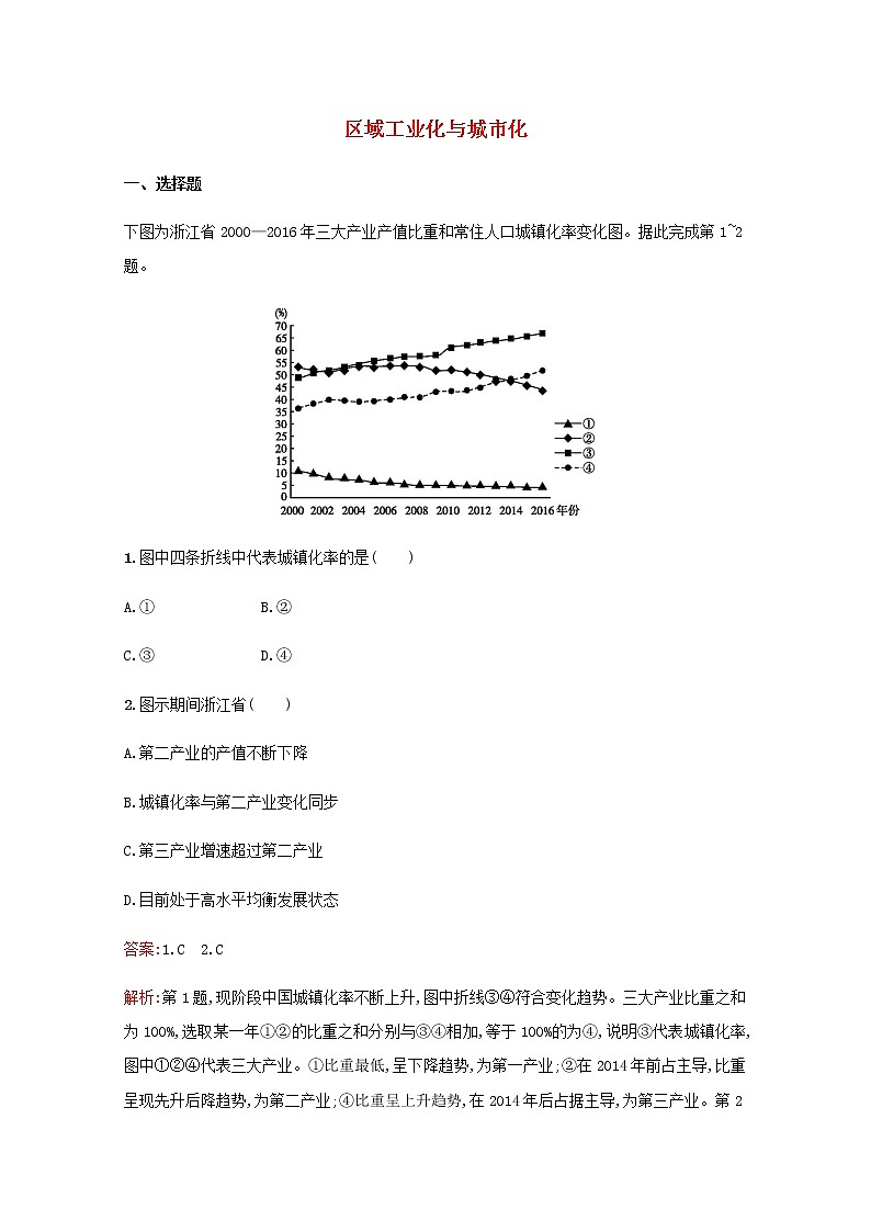 高考地理一輪復習考點規(guī)范練33區(qū)域工業(yè)化與城市化含解析新人教版第1頁
