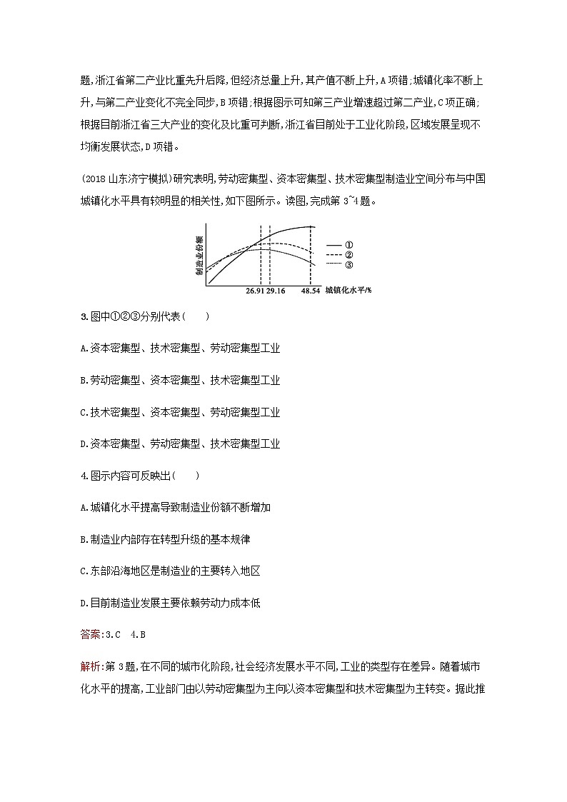 高考地理一輪復習考點規(guī)范練33區(qū)域工業(yè)化與城市化含解析新人教版第2頁