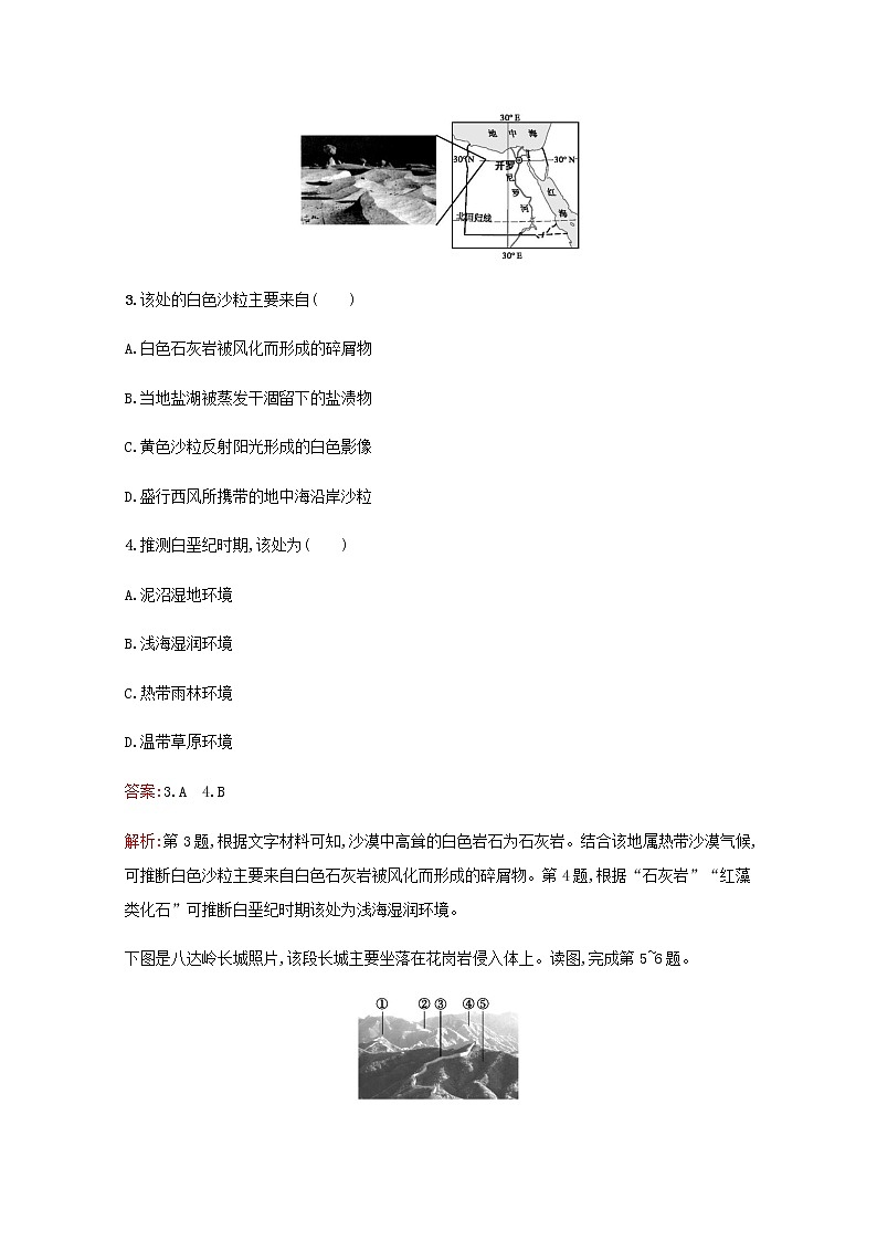 高考地理一轮复习第五章地表形态的塑造检测含解析新人教版第2页