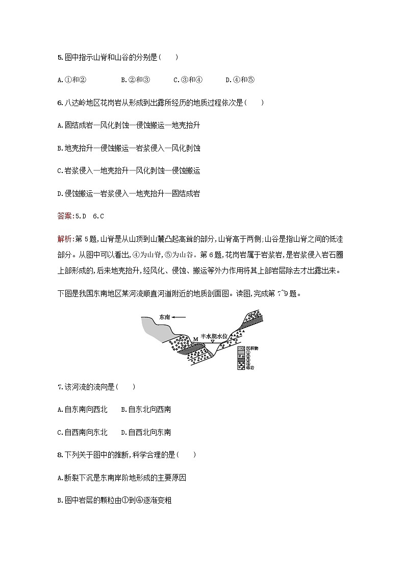 高考地理一轮复习第五章地表形态的塑造检测含解析新人教版第3页