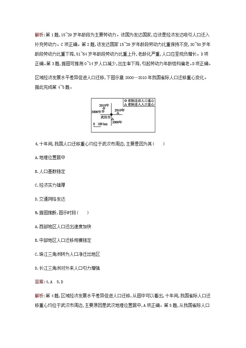 高考地理一轮复习第七章人口的变化检测含解析新人教版第2页