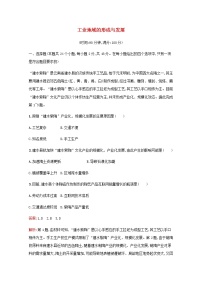 高考地理一轮复习第十章工业地域的形成与发展检测含解析新人教版