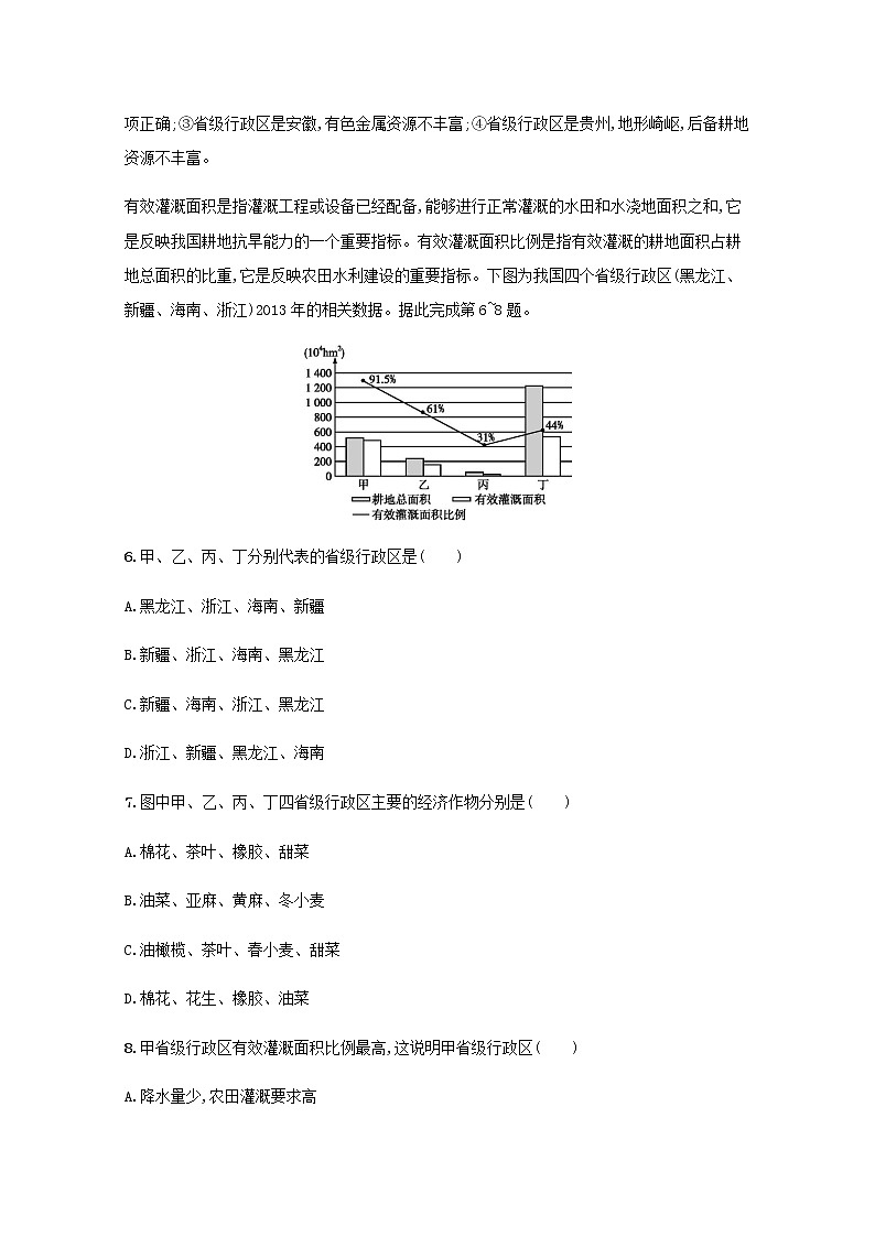 高考地理一轮复习第十九章中国地理检测含解析新人教版第3页