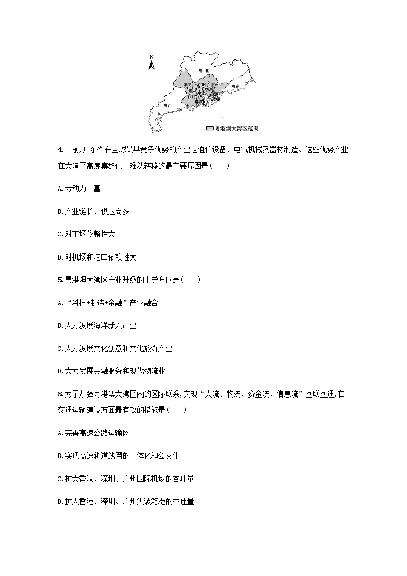 2022届高考地理一轮复习第十五十六章城市产业与区域发展区际联系与区域协调发展规范练含解析新人教版02