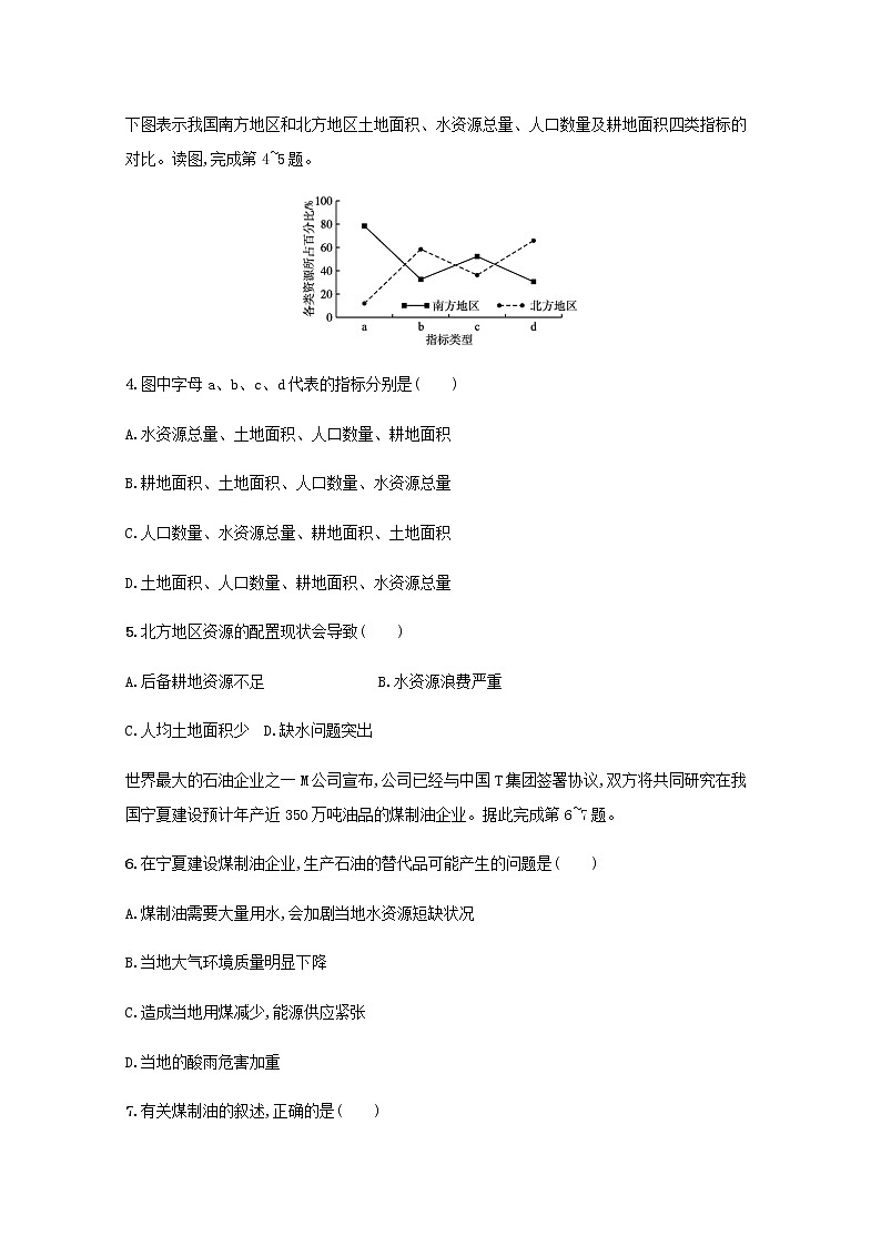 2022届高考地理一轮复习第十八章资源安全与国家安全规范练含解析新人教版02