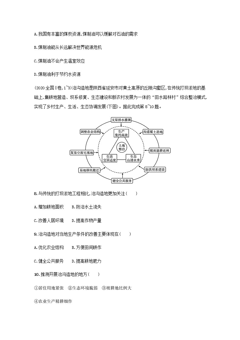 2022届高考地理一轮复习第十八章资源安全与国家安全规范练含解析新人教版03