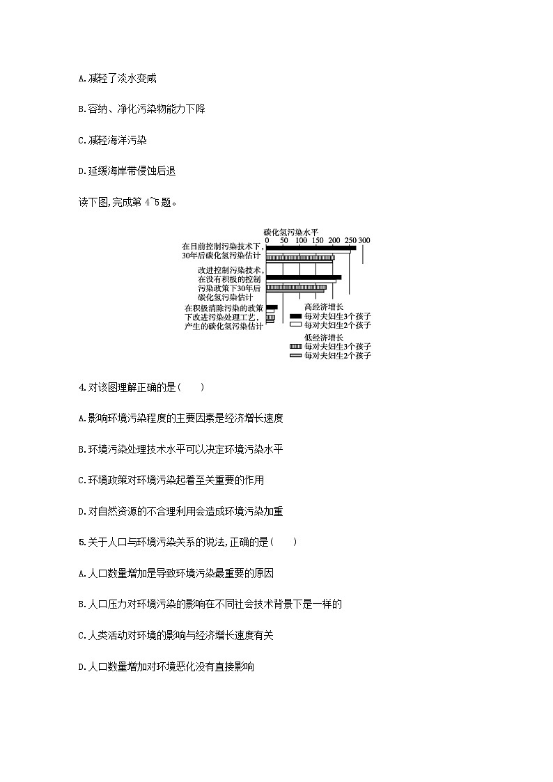 2022届高考地理一轮复习第十九章环境安全与国家安全规范练含解析新人教版02