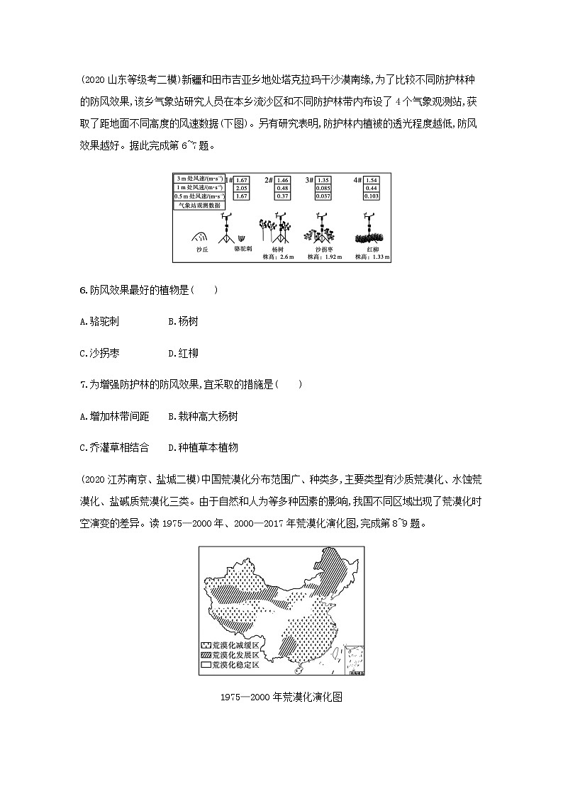 2022届高考地理一轮复习第十九章环境安全与国家安全规范练含解析新人教版03