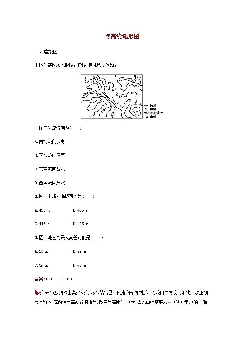高考地理一轮复习考点规范练2等高线地形图含解析新人教版01