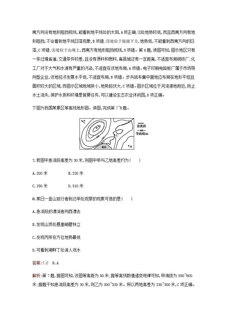 高考地理一轮复习考点规范练2等高线地形图含解析新人教版03
